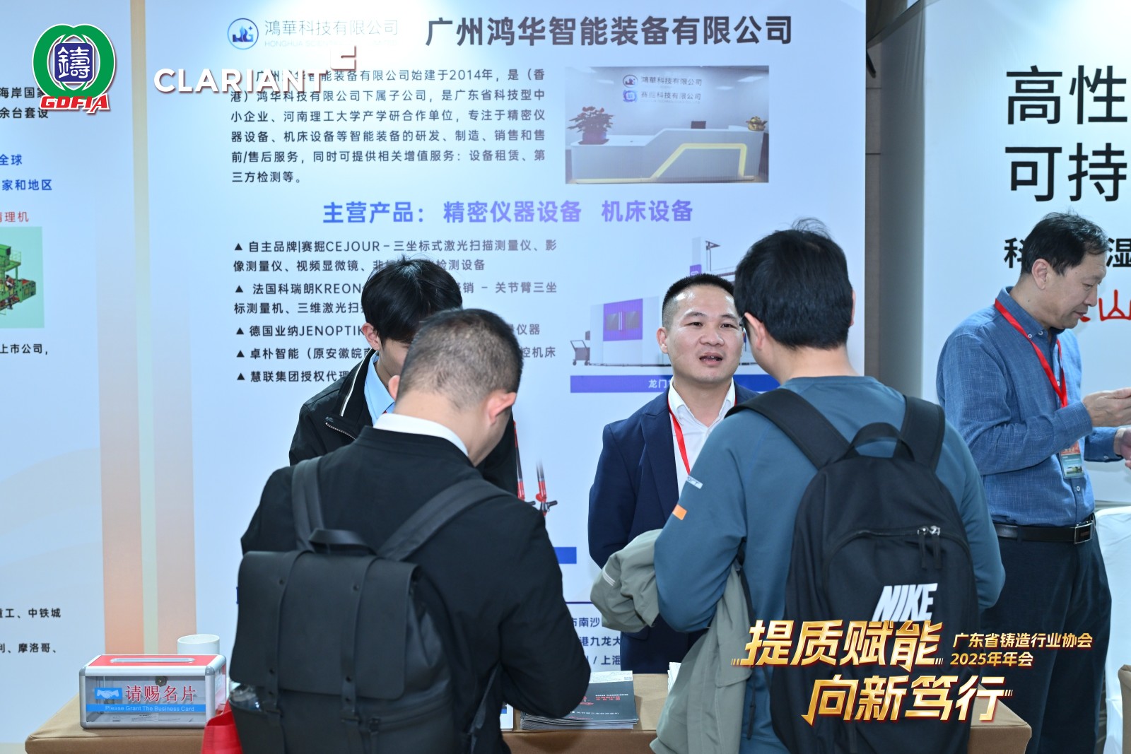 提質(zhì)賦能，向新篤行丨鴻華科技有限公司參加廣東省鑄造行業(yè)協(xié)會(huì)2025年年會(huì)